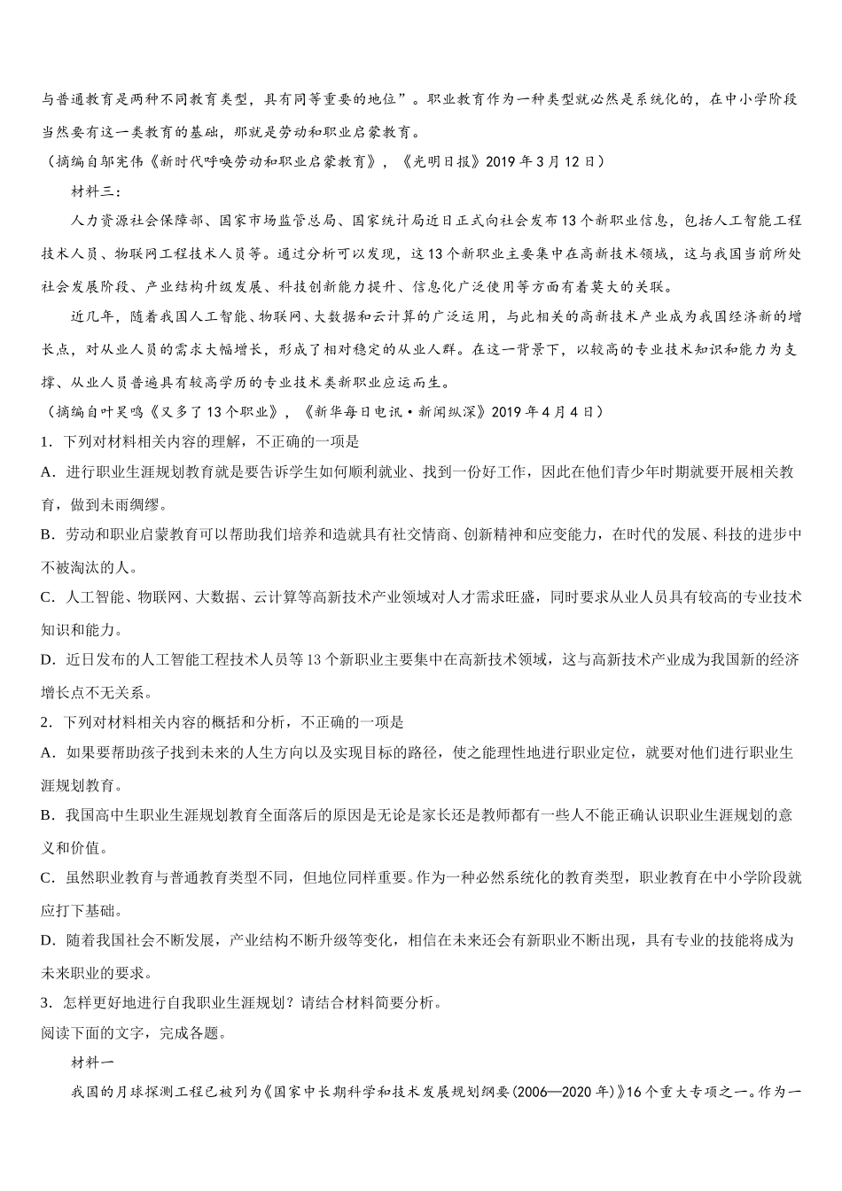 安徽省屯溪一中2025届高一下语文期末质量检测模拟试题含解析_第3页