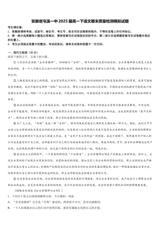 安徽省屯溪一中2025届高一下语文期末质量检测模拟试题含解析
