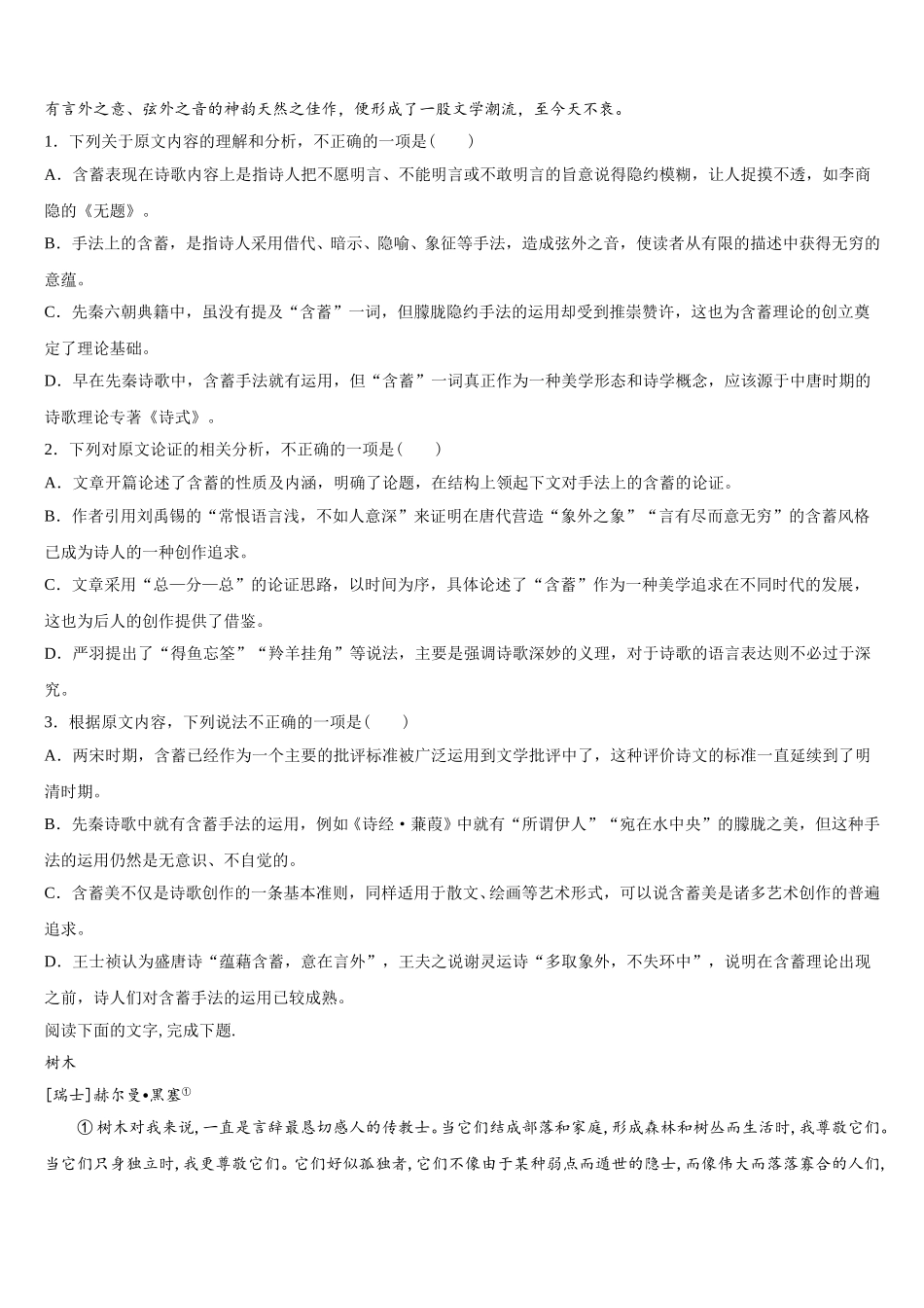 安徽省合肥市第三十五中学2024-2025学年语文高一第二学期期末质量跟踪监视试题含解析_第2页