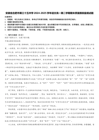 安徽省合肥市第三十五中学2024-2025学年语文高一第二学期期末质量跟踪监视试题含解析