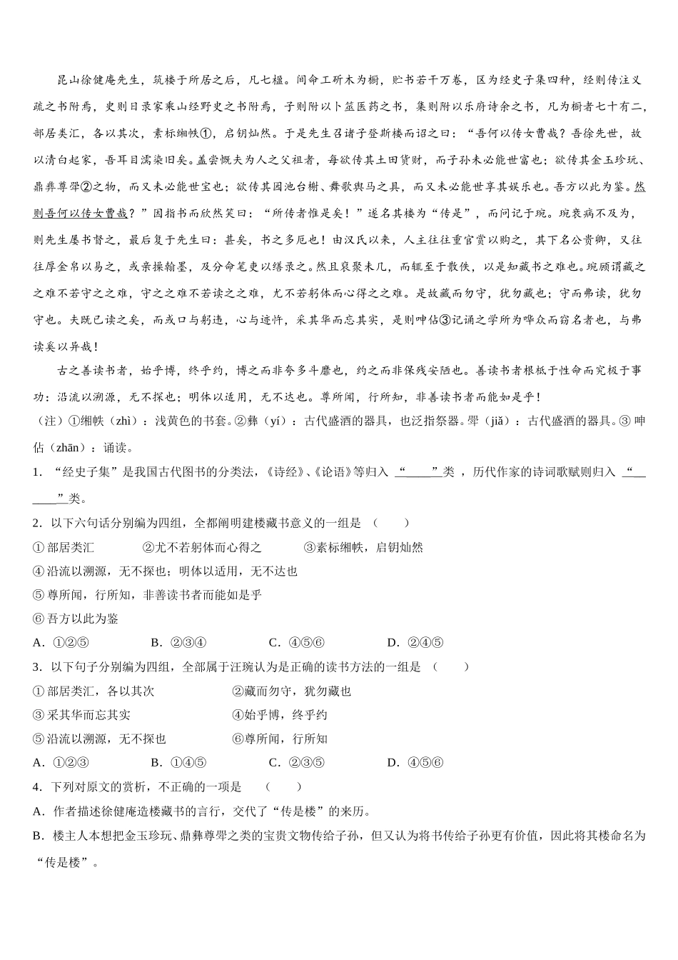 安徽省霍邱县二中2024-2025学年高一语文第二学期期末复习检测试题含解析_第2页