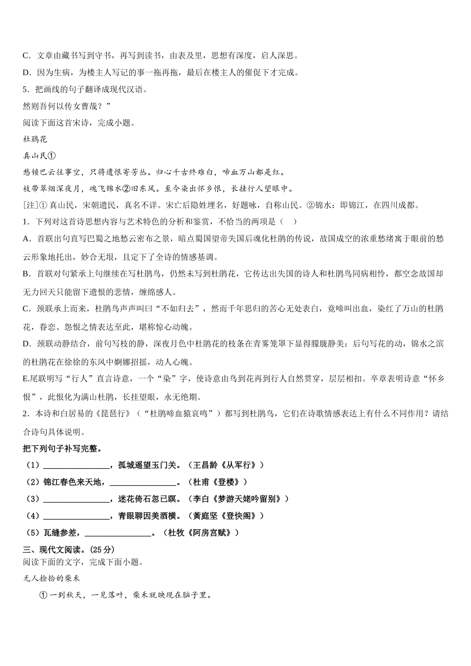 安徽省霍邱县二中2024-2025学年高一语文第二学期期末复习检测试题含解析_第3页