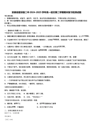 安徽省霍邱县二中2024-2025学年高一语文第二学期期末复习检测试题含解析