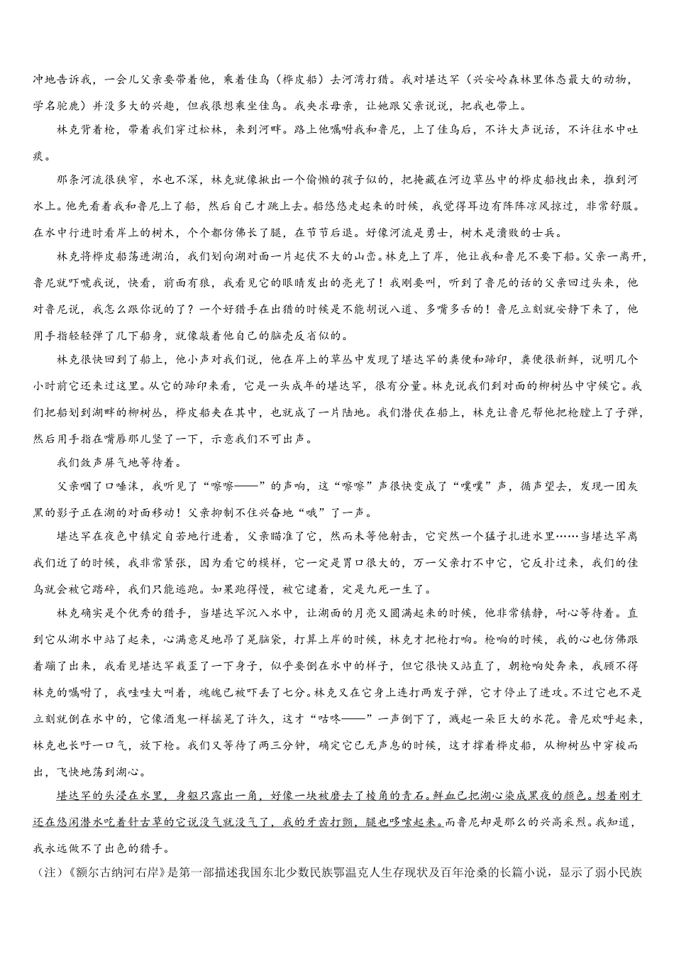 安徽省毫州市第二中学2024-2025学年语文高一下期末统考试题含解析_第3页