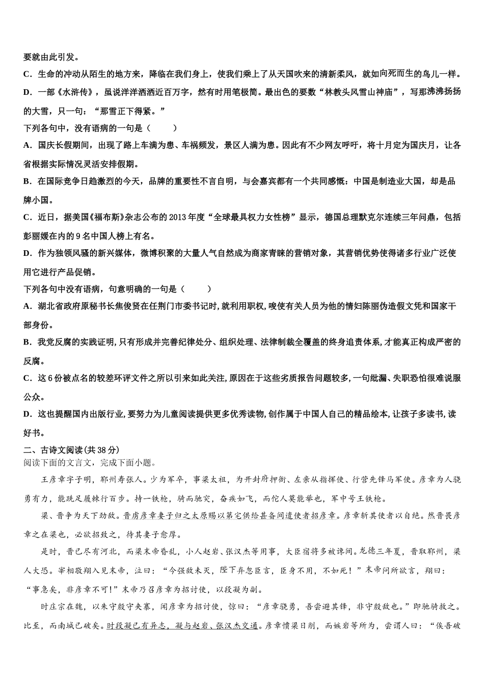 安徽省明光市二中2025届高一语文第二学期期末质量跟踪监视试题含解析_第2页