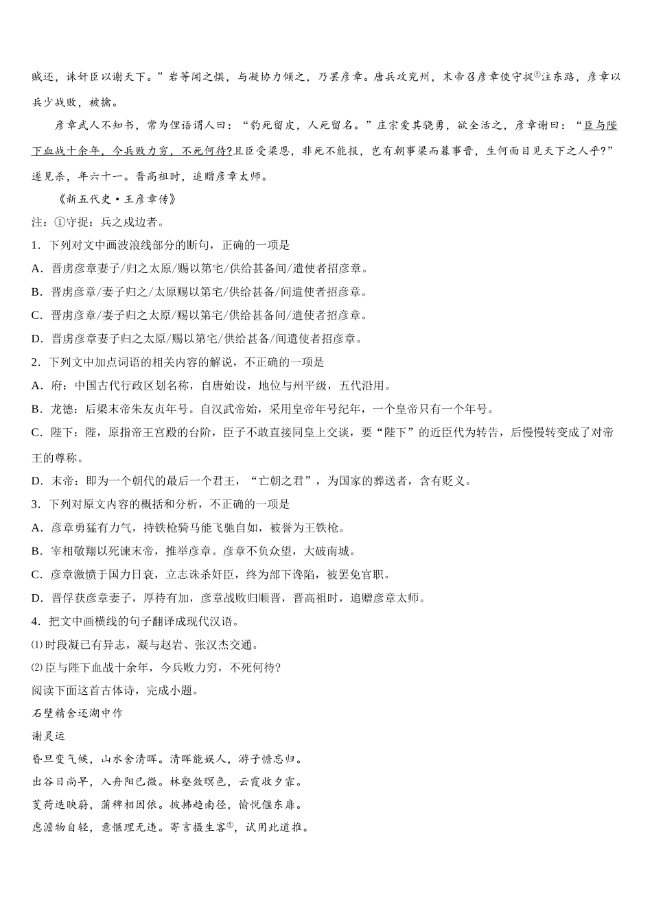 安徽省明光市二中2025届高一语文第二学期期末质量跟踪监视试题含解析_第3页