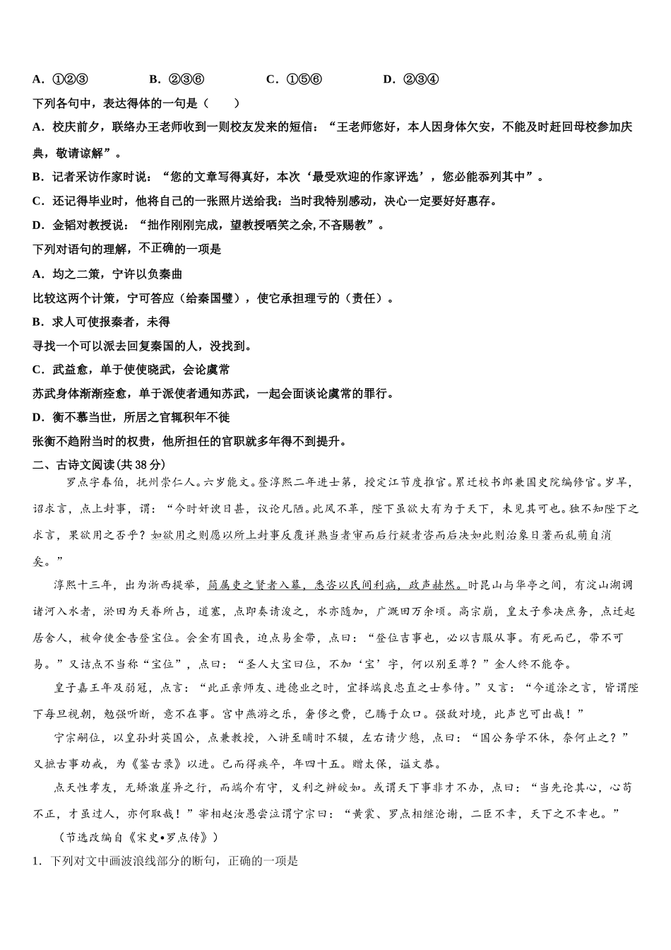 2025届安徽省定远县示范高中语文高一第二学期期末经典试题含解析_第2页