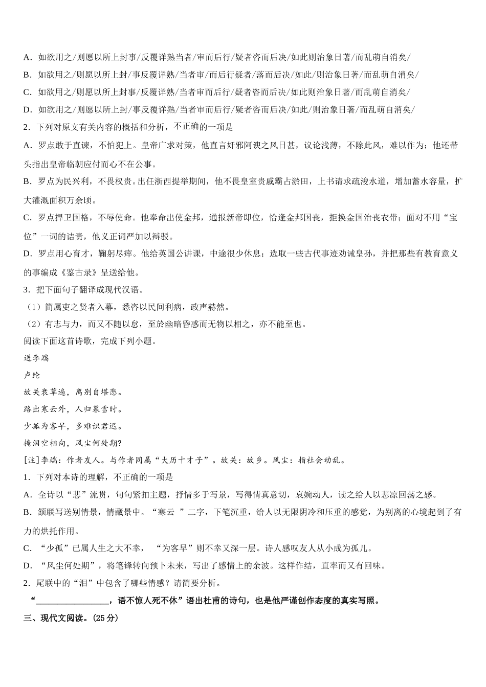2025届安徽省定远县示范高中语文高一第二学期期末经典试题含解析_第3页