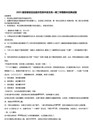 2025届安徽省定远县示范高中语文高一第二学期期末经典试题含解析