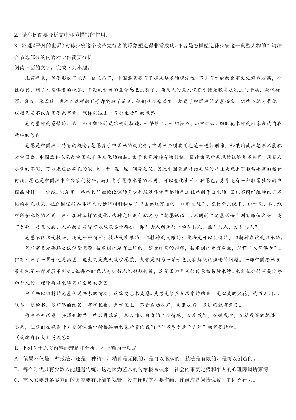 安徽省滁州市二中2024-2025学年高一下语文期末复习检测试题含解析_第3页