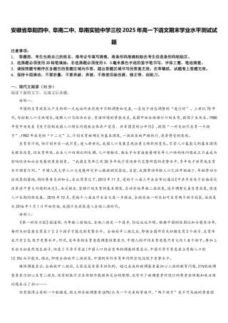 安徽省阜阳四中、阜南二中、阜南实验中学三校2025年高一下语文期末学业水平测试试题含解析