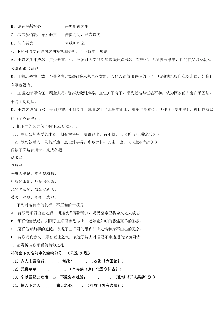 2024-2025学年安徽省金汤白泥乐槐六校语文高一第二学期期末复习检测试题含解析_第3页
