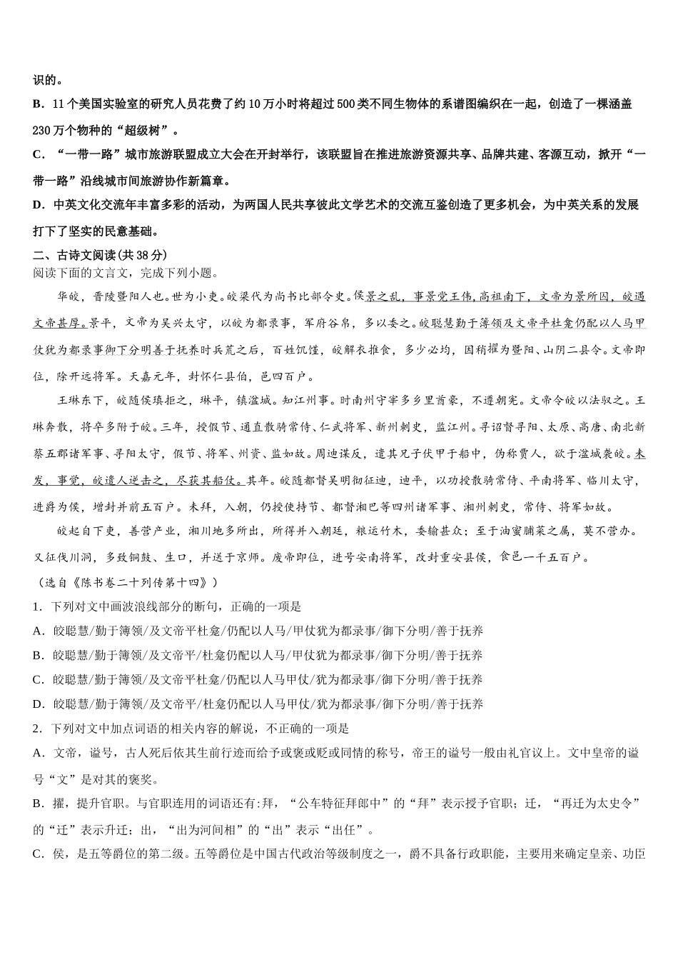 2025年安徽省涡阳县第一中学语文高一下期末统考试题含解析_第3页