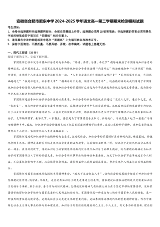 安徽省合肥市肥东中学2024-2025学年语文高一第二学期期末检测模拟试题含解析