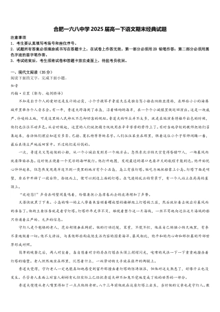 合肥一六八中学2025届高一下语文期末经典试题含解析