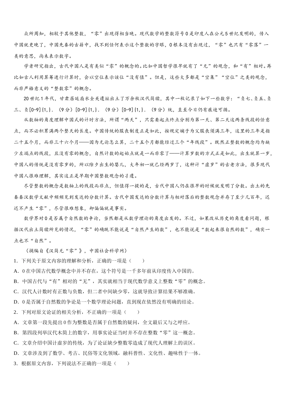 2025年安徽省蚌埠两校高一下语文期末综合测试试题含解析_第3页