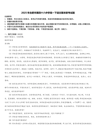 2025年合肥市第四十八中学高一下语文期末联考试题含解析