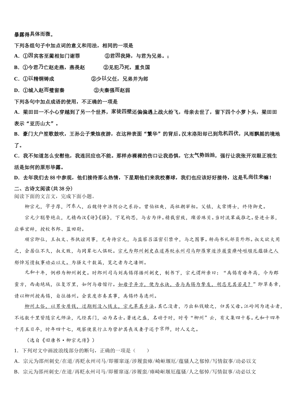 2025届安徽省阜阳第一中学高一下语文期末质量跟踪监视试题含解析_第2页