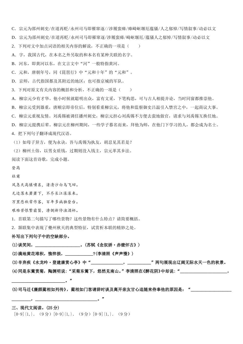 2025届安徽省阜阳第一中学高一下语文期末质量跟踪监视试题含解析_第3页