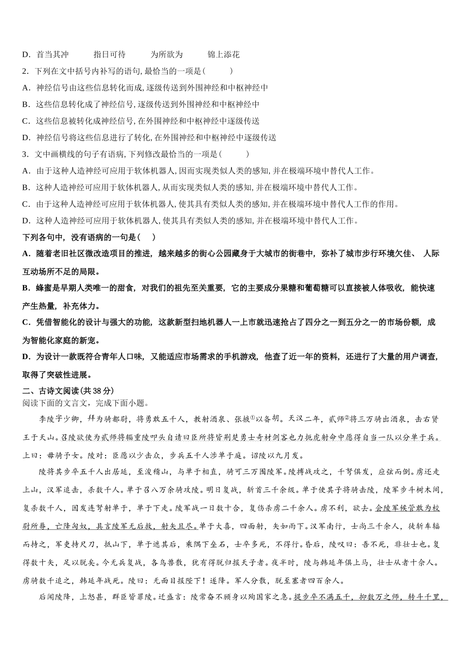 2025届滁州市重点中学高一语文第二学期期末监测试题含解析_第2页