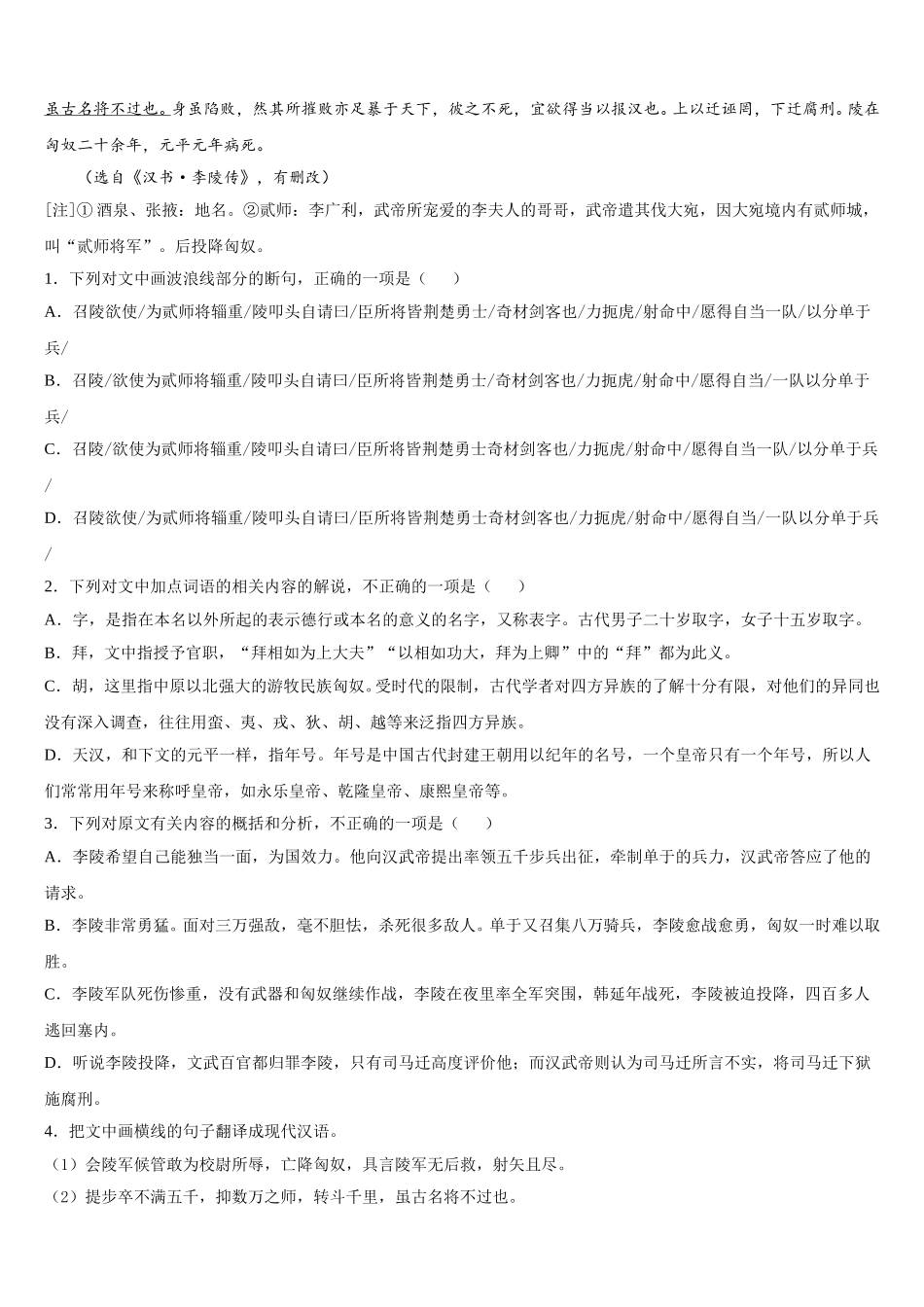 2025届滁州市重点中学高一语文第二学期期末监测试题含解析_第3页