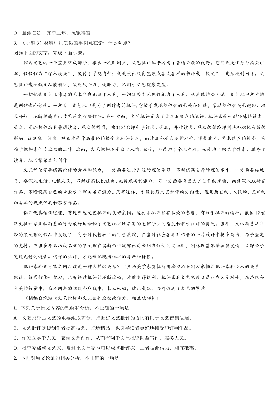 2025年安徽皖江名校联盟高一下语文期末达标检测模拟试题含解析_第2页