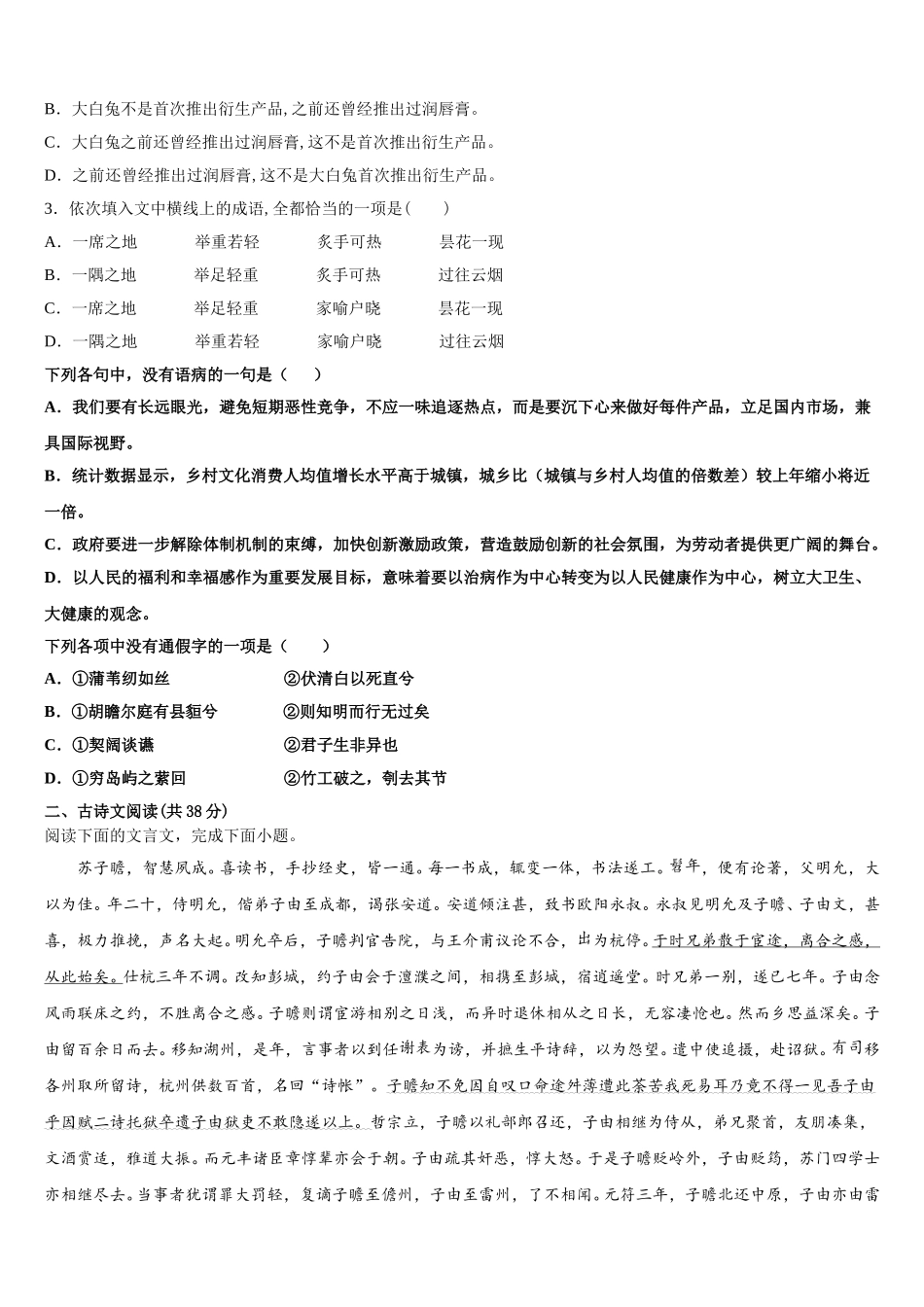 安徽省黄山市屯溪三中2025年语文高一下期末学业质量监测试题含解析_第2页