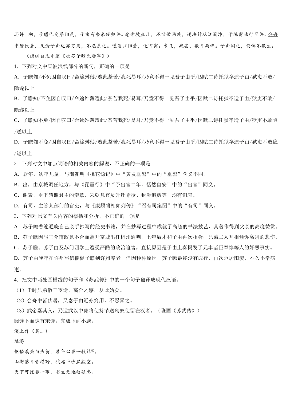 安徽省黄山市屯溪三中2025年语文高一下期末学业质量监测试题含解析_第3页