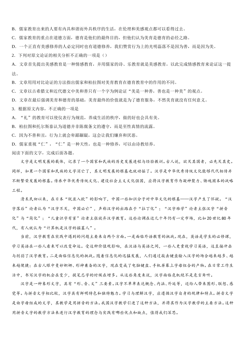 2024-2025学年安徽省利辛一中语文高一第二学期期末学业水平测试模拟试题含解析_第2页