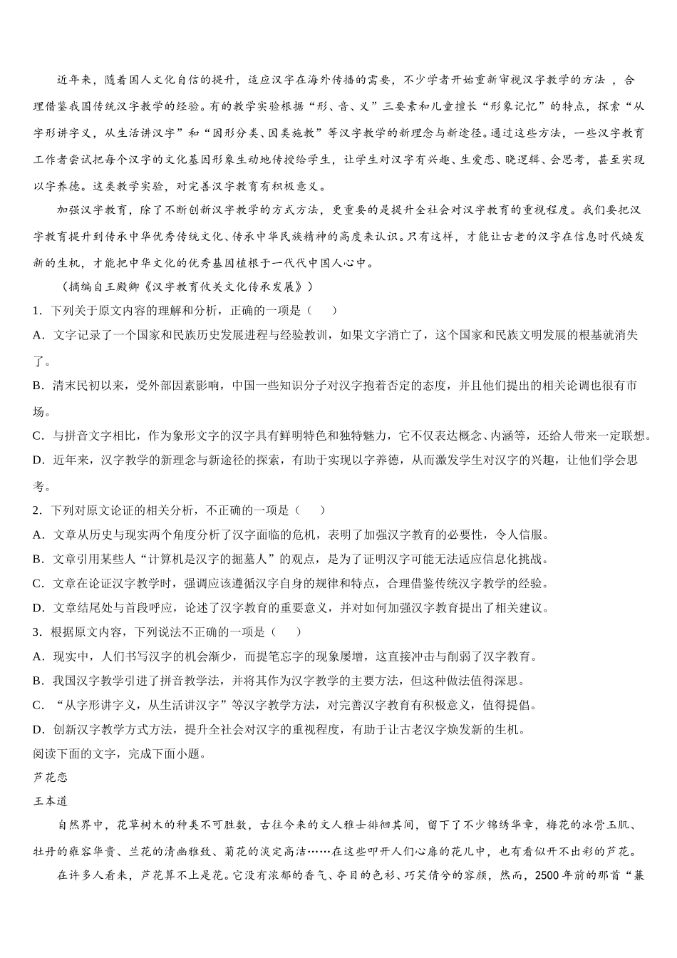 2024-2025学年安徽省利辛一中语文高一第二学期期末学业水平测试模拟试题含解析_第3页