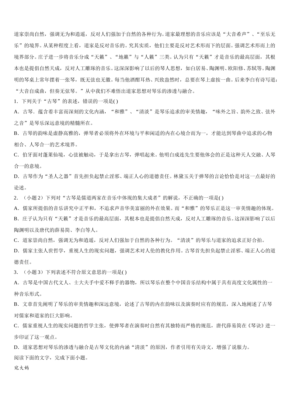 安徽省合肥市肥东县高级中学2024-2025学年高一下语文期末联考试题含解析_第2页