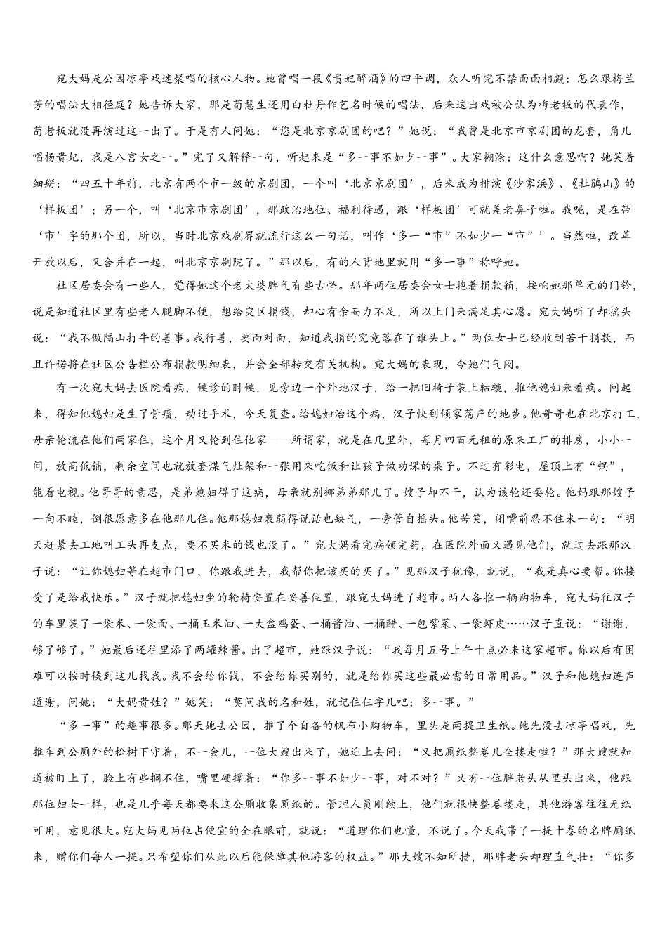 安徽省合肥市肥东县高级中学2024-2025学年高一下语文期末联考试题含解析_第3页