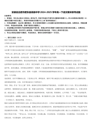 安徽省合肥市肥东县高级中学2024-2025学年高一下语文期末联考试题含解析