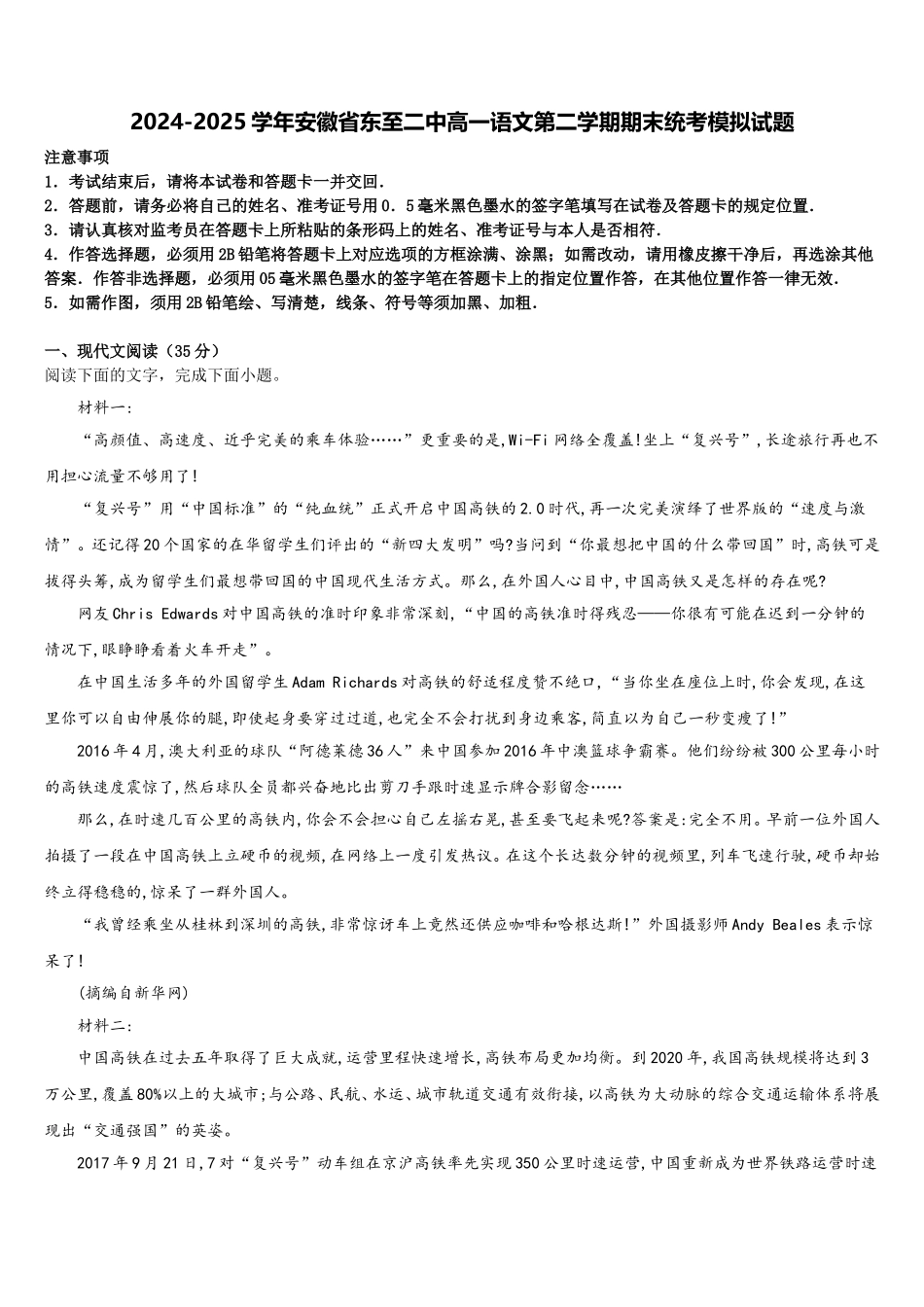 2024-2025学年安徽省东至二中高一语文第二学期期末统考模拟试题含解析_第1页