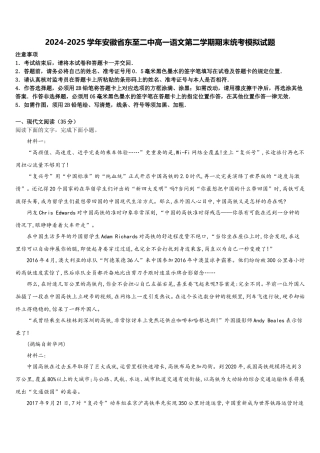 2024-2025学年安徽省东至二中高一语文第二学期期末统考模拟试题含解析