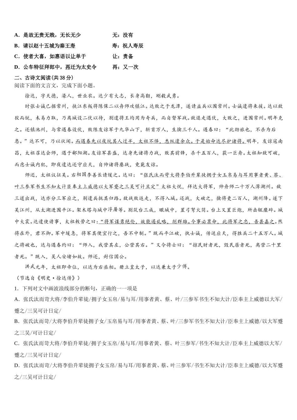 2024-2025学年安徽省淮北市濉溪县语文高一第二学期期末调研模拟试题含解析_第2页