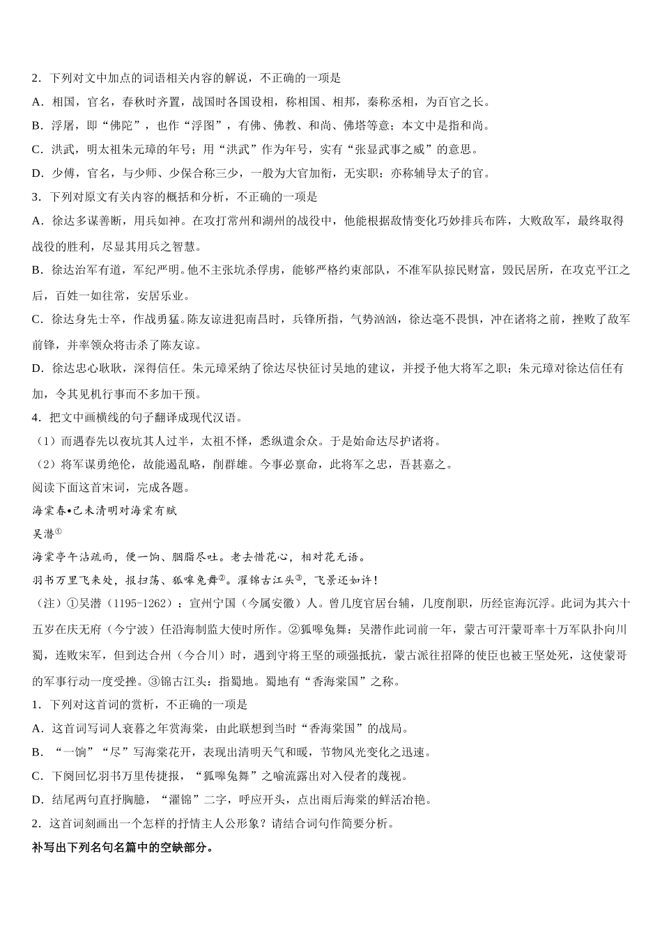 2024-2025学年安徽省淮北市濉溪县语文高一第二学期期末调研模拟试题含解析_第3页