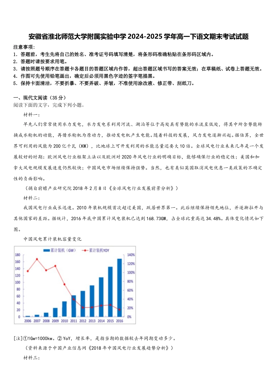 安徽省淮北师范大学附属实验中学2024-2025学年高一下语文期末考试试题含解析_第1页