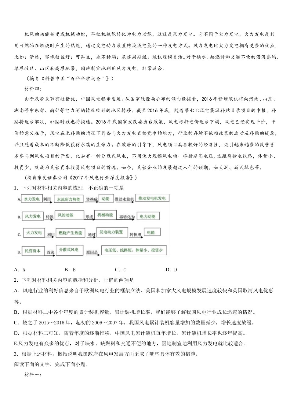 安徽省淮北师范大学附属实验中学2024-2025学年高一下语文期末考试试题含解析_第2页