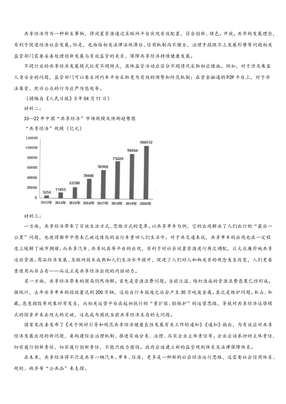 安徽省淮北师范大学附属实验中学2024-2025学年高一下语文期末考试试题含解析_第3页