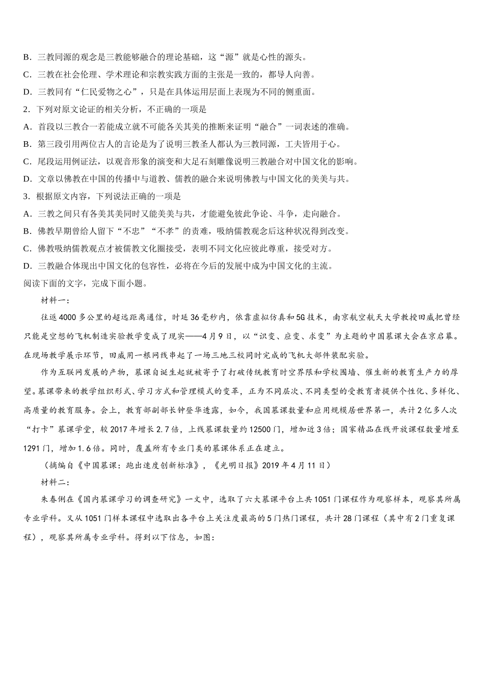 安徽省蒙城二中2025年高一语文第二学期期末综合测试试题含解析_第2页