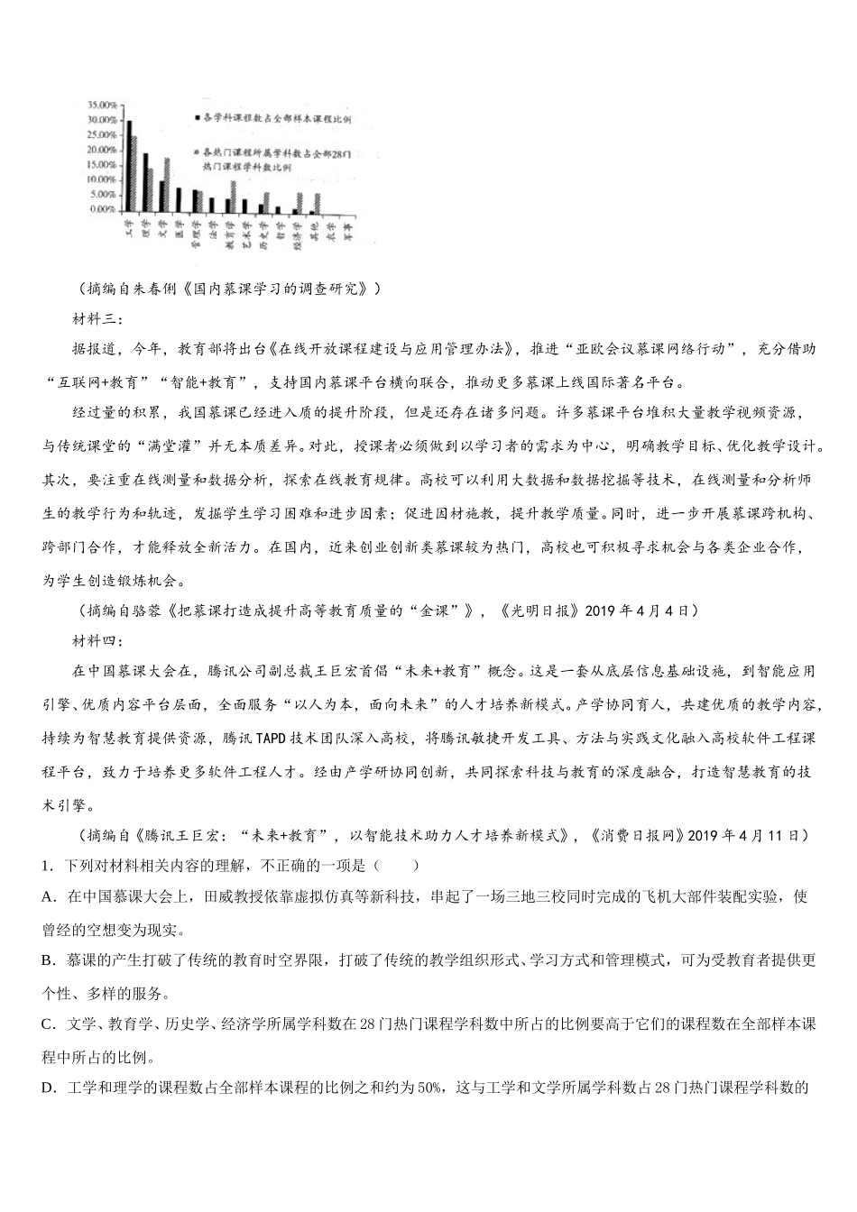 安徽省蒙城二中2025年高一语文第二学期期末综合测试试题含解析_第3页