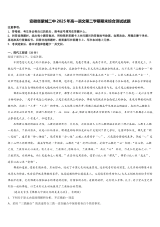 安徽省蒙城二中2025年高一语文第二学期期末综合测试试题含解析