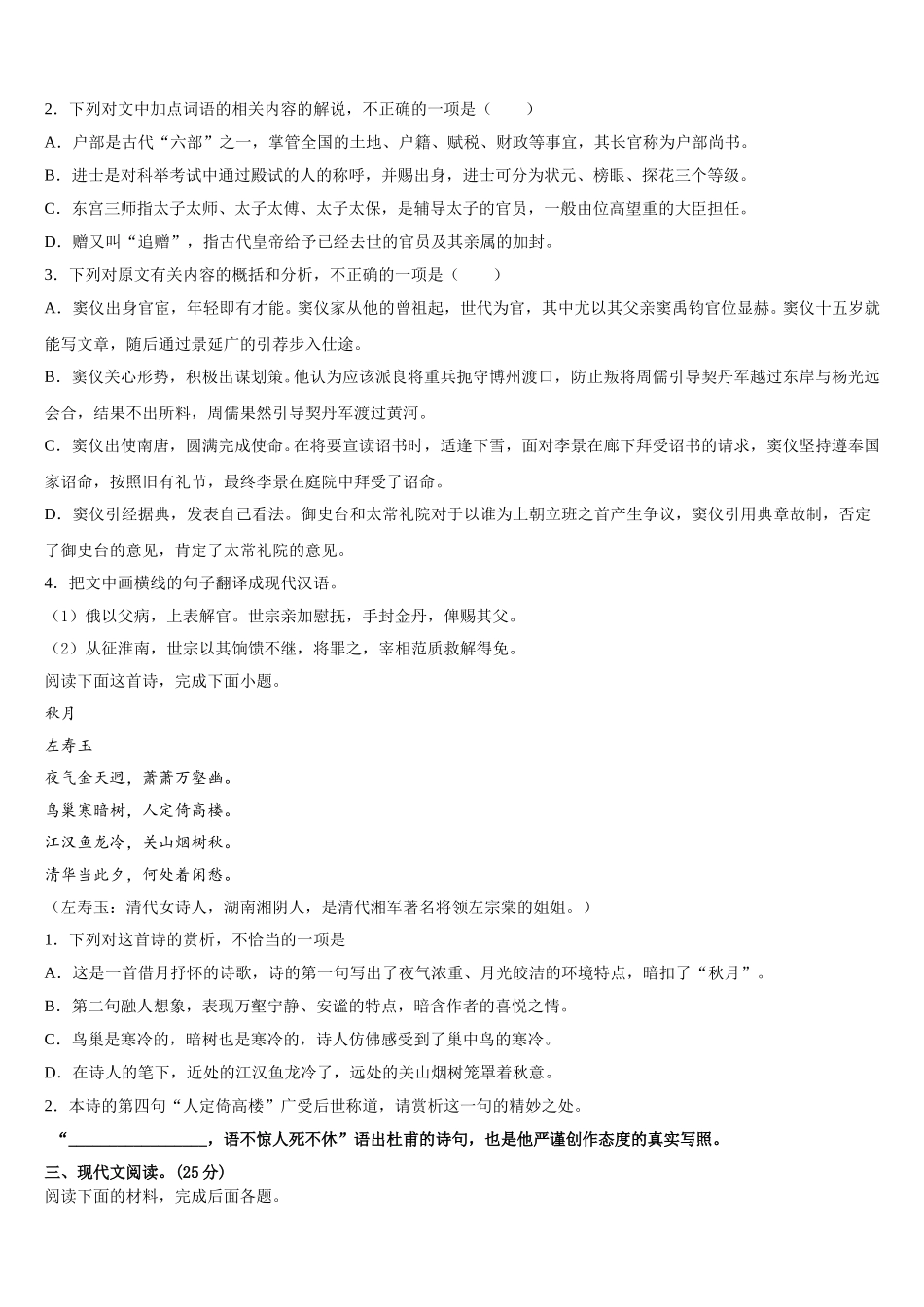 2025届安庆市重点中学高一下语文期末学业质量监测模拟试题含解析_第3页