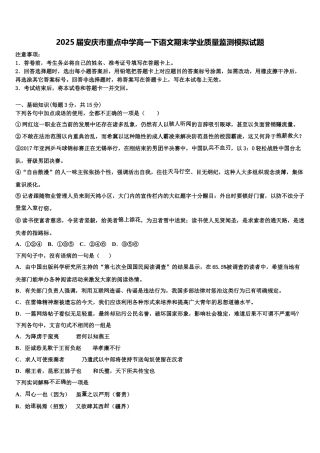 2025届安庆市重点中学高一下语文期末学业质量监测模拟试题含解析