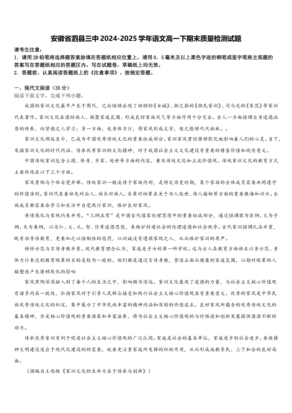 安徽省泗县三中2024-2025学年语文高一下期末质量检测试题含解析_第1页