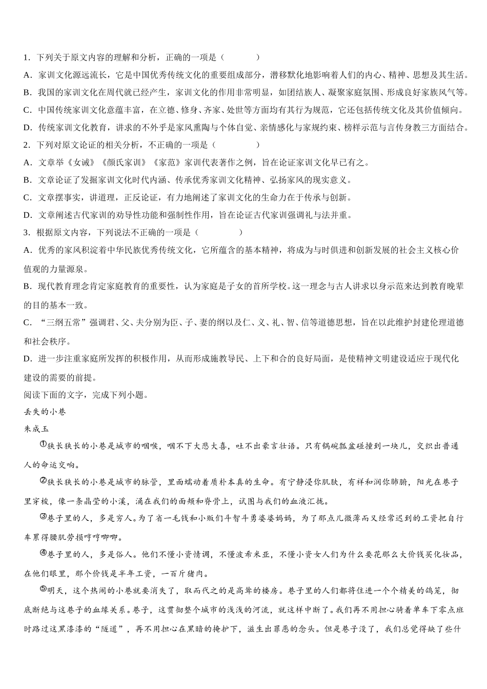 安徽省泗县三中2024-2025学年语文高一下期末质量检测试题含解析_第2页