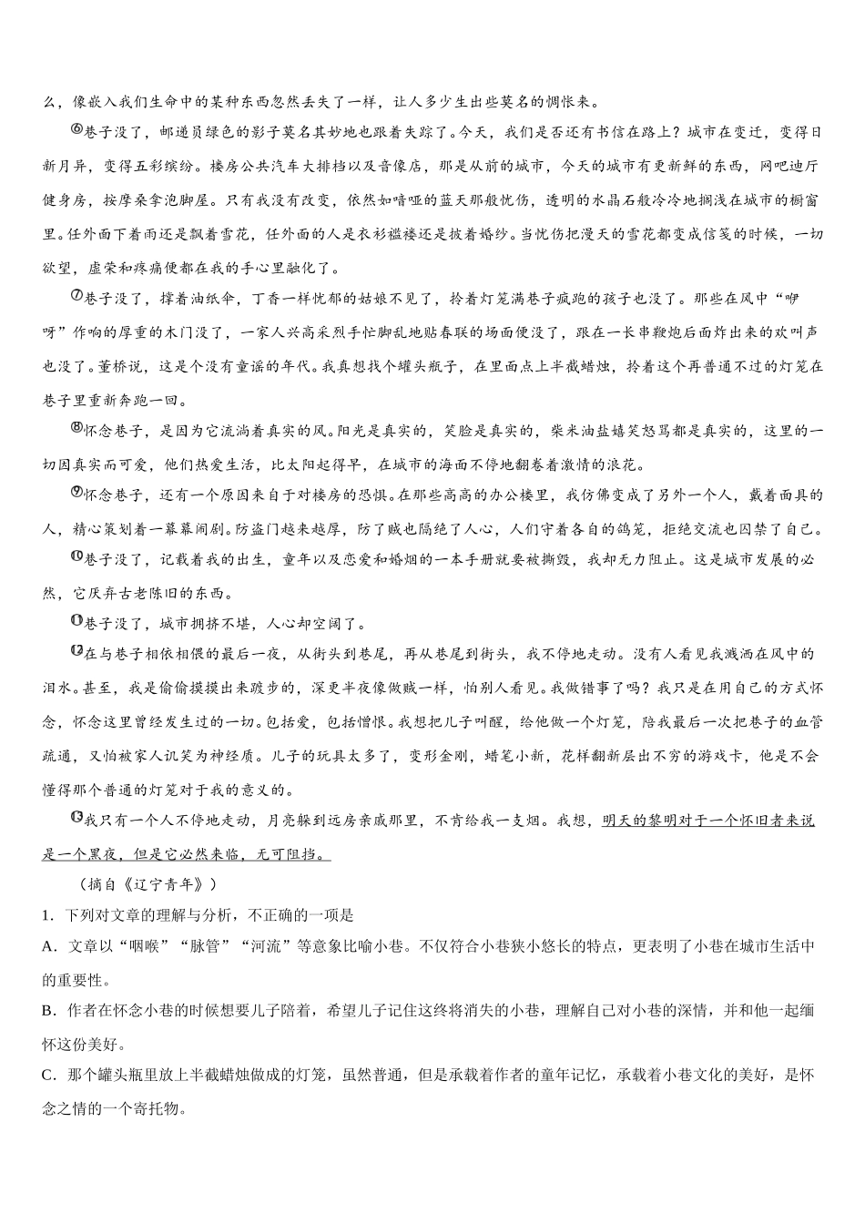 安徽省泗县三中2024-2025学年语文高一下期末质量检测试题含解析_第3页