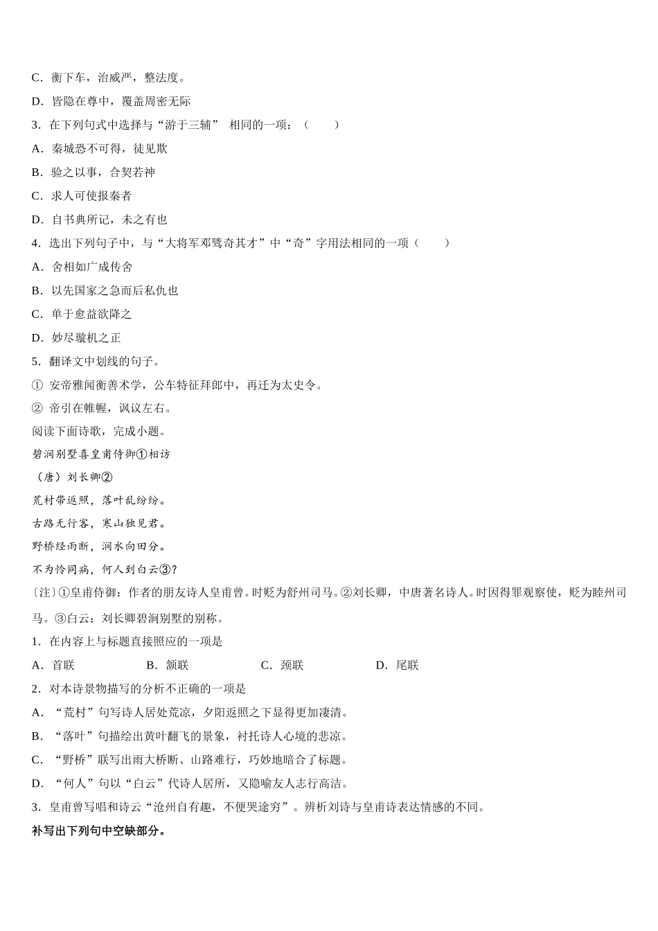 合肥市第八中学2025届语文高一第二学期期末经典试题含解析_第3页