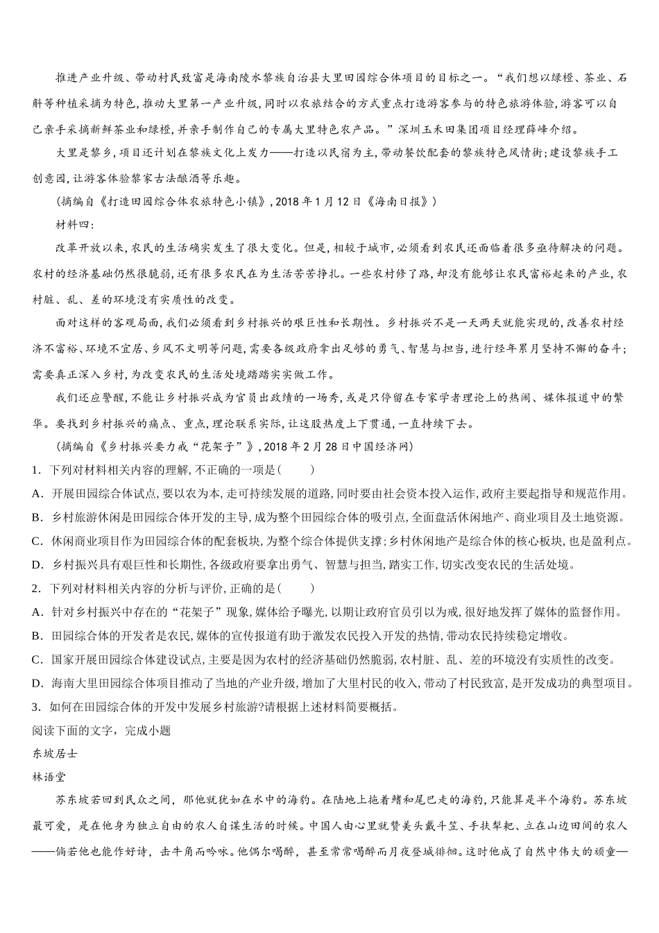 2025年江西省宜春市丰城九中高一语文第二学期期末质量检测模拟试题含解析_第2页